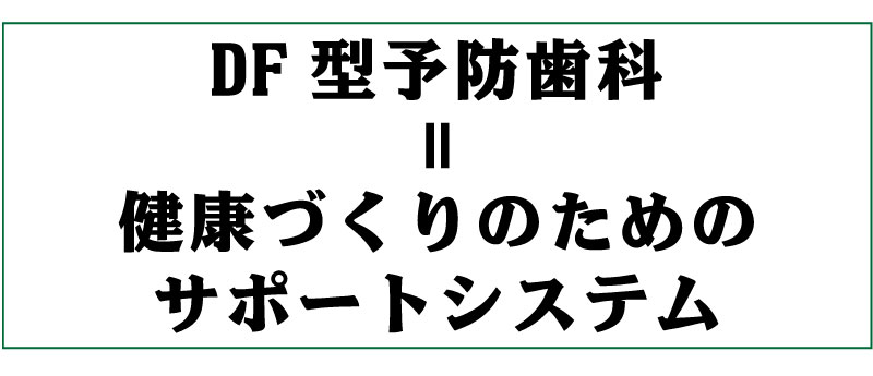 健康づくりのためのサポートシステム