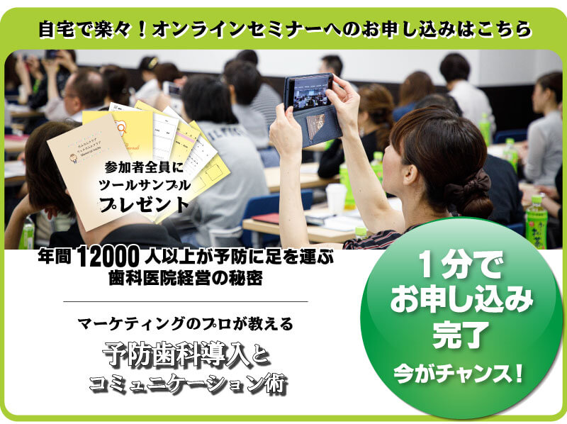 オンラインセミナーに申し込む
