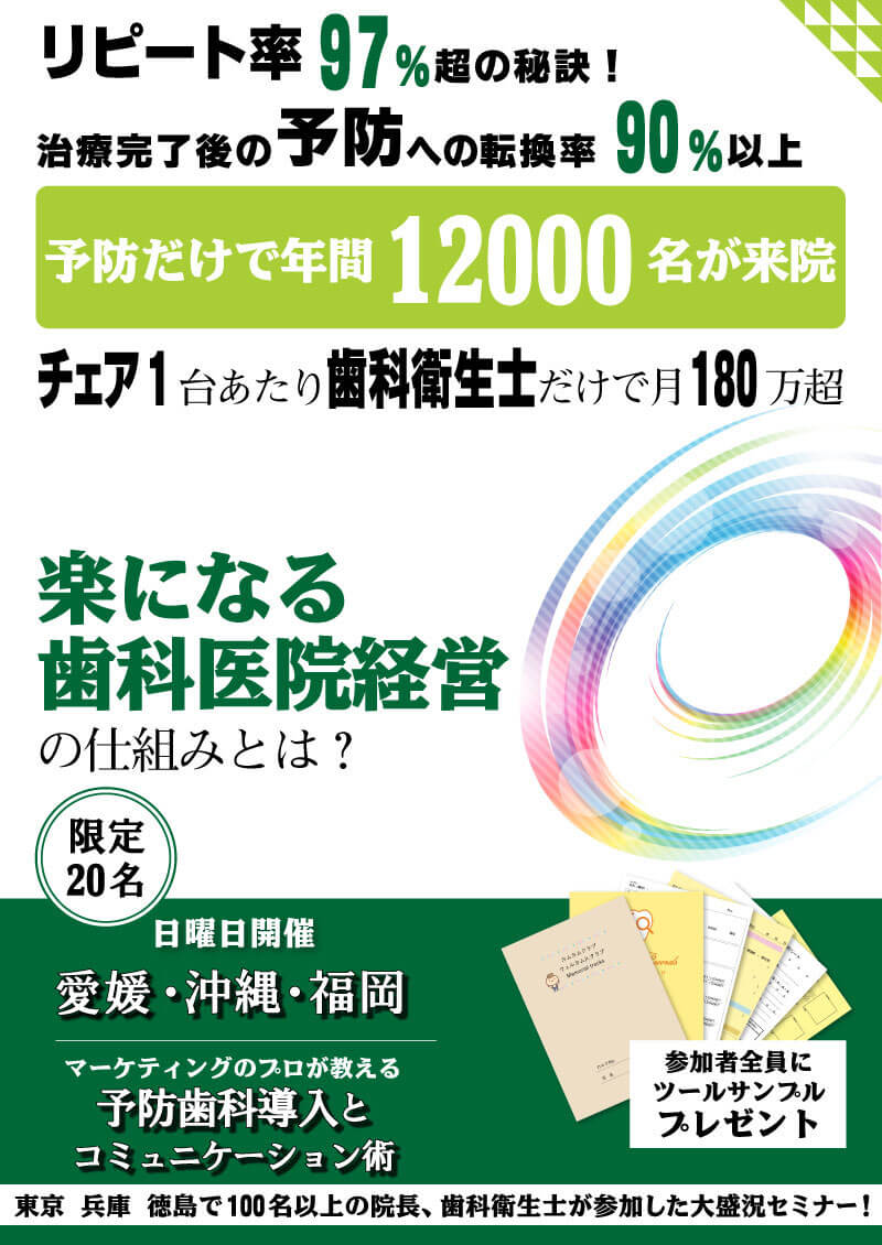 楽になる歯科医院経営の仕組み