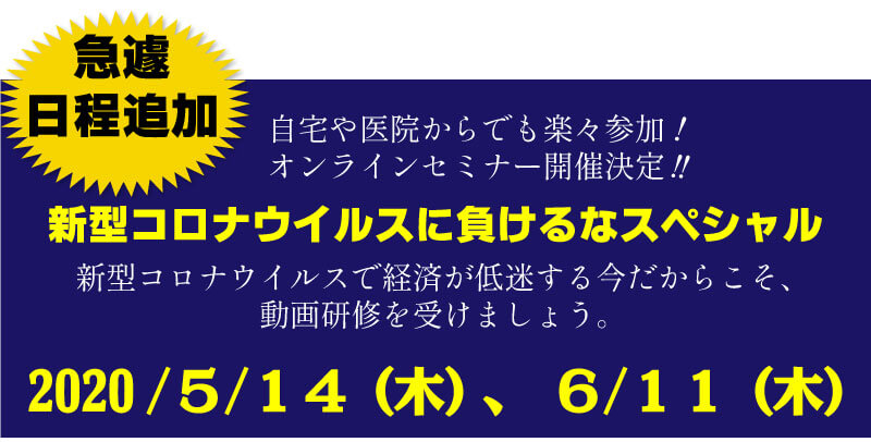 新型コロナウイルスに負けるなスペシャル