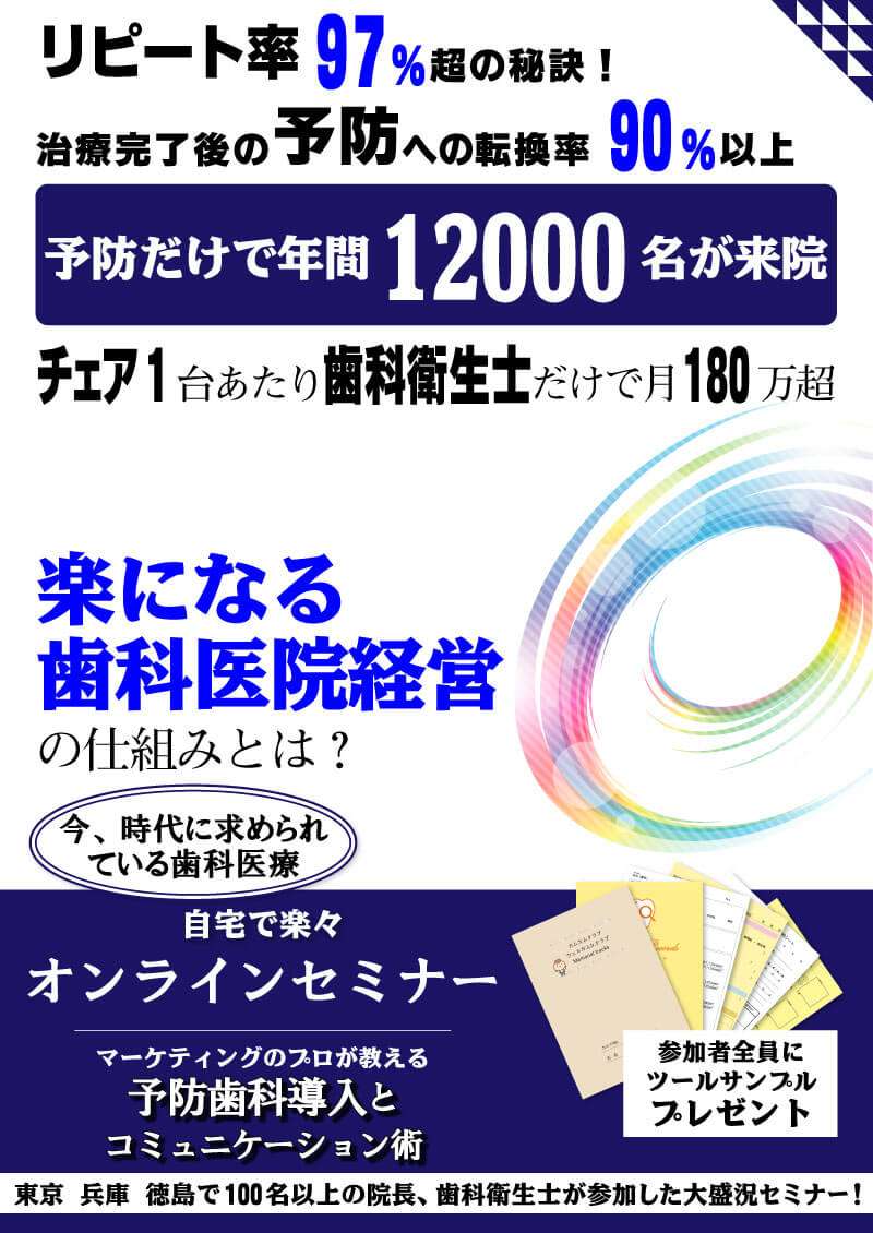 楽になる歯科医院経営の仕組みZOOMセミナー