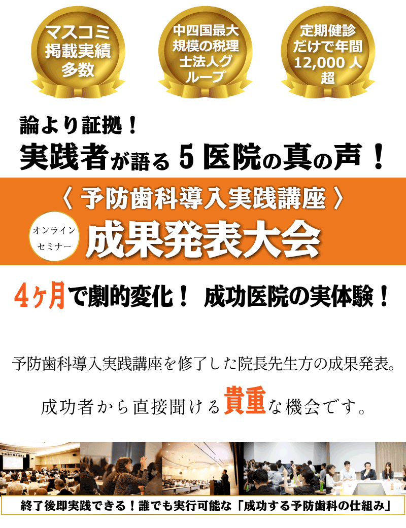 歯科医院成果発表大会2020年7月23日128twiny