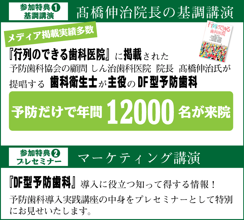 歯科医院セミナー成果発表大会2020年7月23日参加特典128t