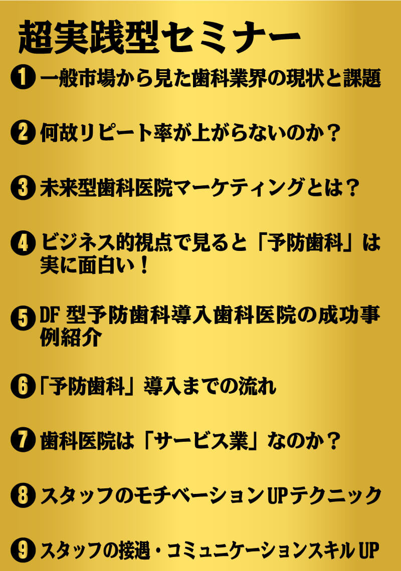 予防歯科協会の超実践型セミナー