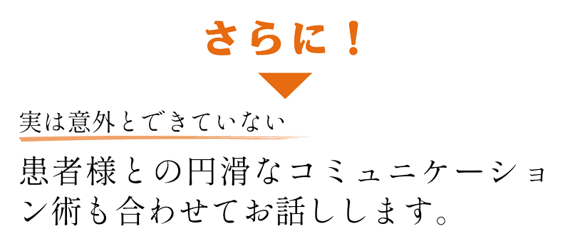 患者との円滑なコミュニケーション128