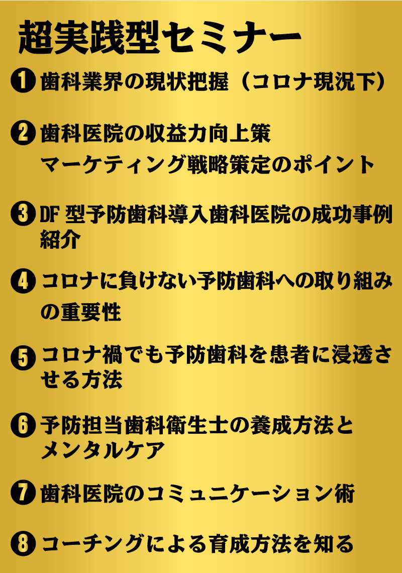 予防歯科協会の超実践型セミナー128
